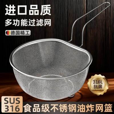 德国316不锈钢漏勺沥水油炸网篮食品级焯水过滤网筛煮面漏勺网筐