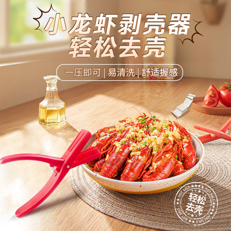 新款龙虾去壳钳小龙虾剥壳神器小龙虾取肉器龙虾开背钳子吃虾工具