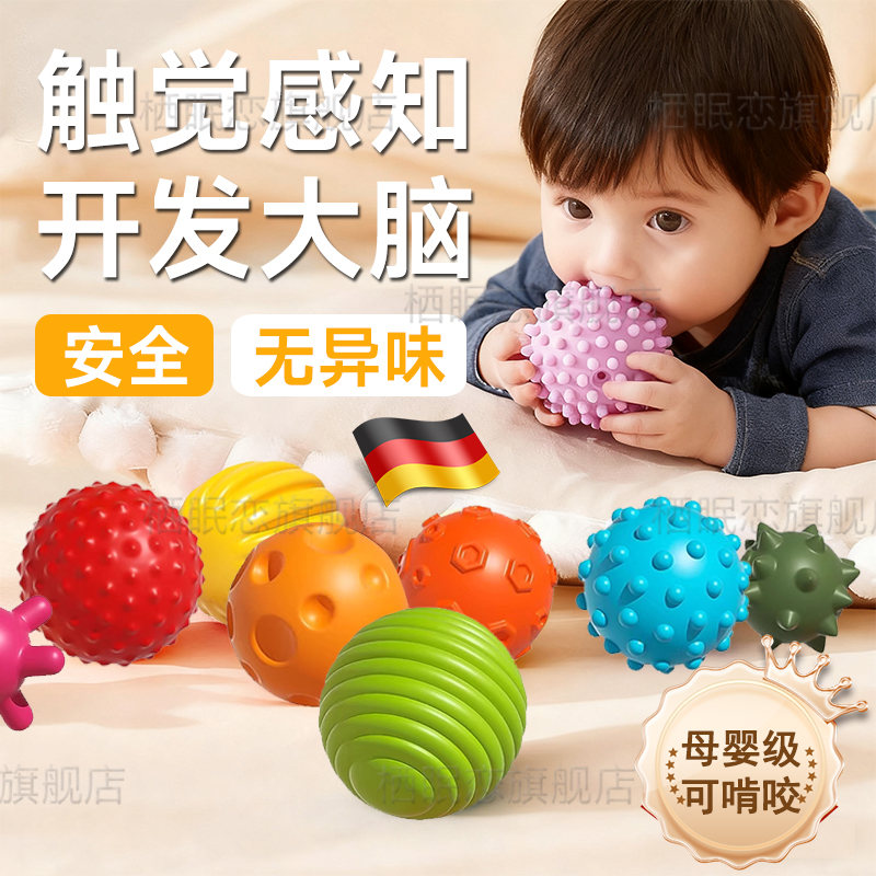 德国安全无异味抚触球婴儿可啃咬母婴级抓握训练玩具按摩感知触感