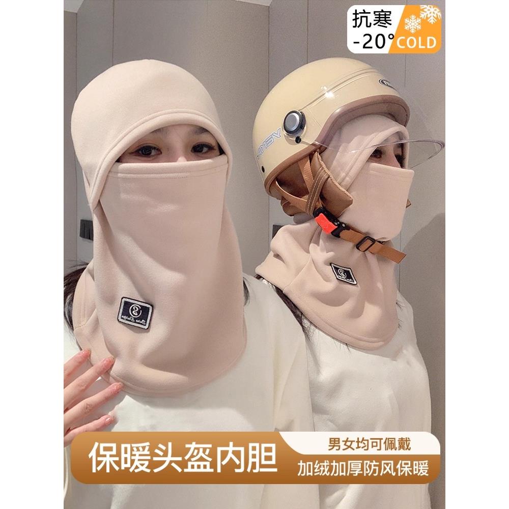 冬季保暖头套女骑行电动车防风防寒面罩头盔内胆滑雪围脖一体帽子