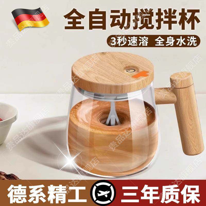 德国新款全自动搅拌杯电动充电玻璃带刻度便携懒人豆浆奶粉搅拌杯,餐饮具,搅拌杯,淘宝优惠券,粉丝福利购,淘宝优惠卷