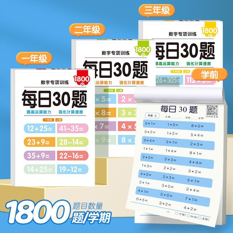 一年级上册每日30题数学口算题卡儿童二三年级下册100以内加减法