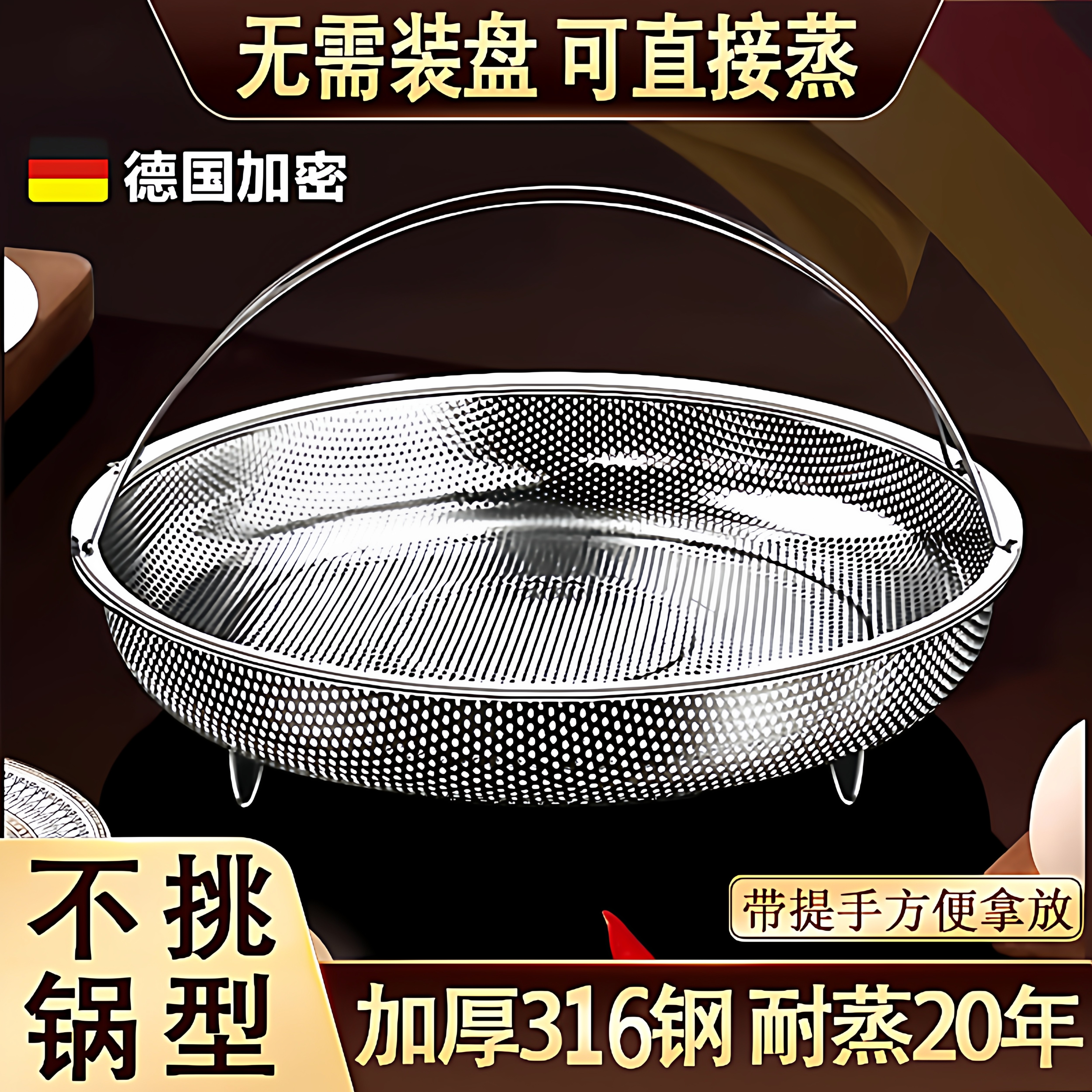 德国蒸架多功能316不锈钢蒸笼密孔沥水篮洗菜篮分离隔水蒸格蒸笼