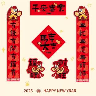2026新款马年对联家用春节春联粤语繁体入户门福字贴装饰港版挥春