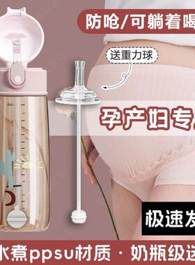 德国孕妇吸管杯产妇专用躺着喝水杯子刻度糖耐后带重力球ppsu材质