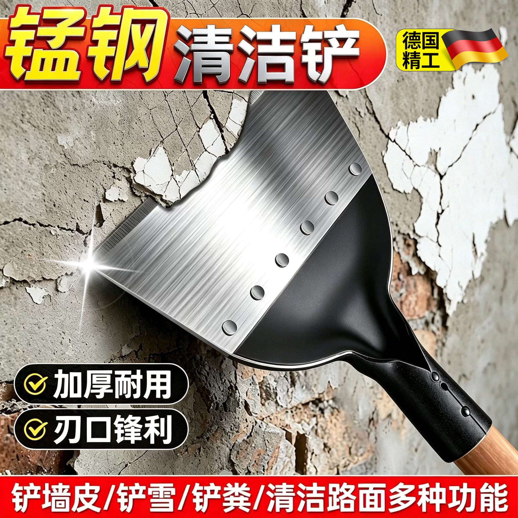 德国铲墙皮专用工具铲刀专用铲子清洁刀超硬锰钢铲墙水泥地面神器图片