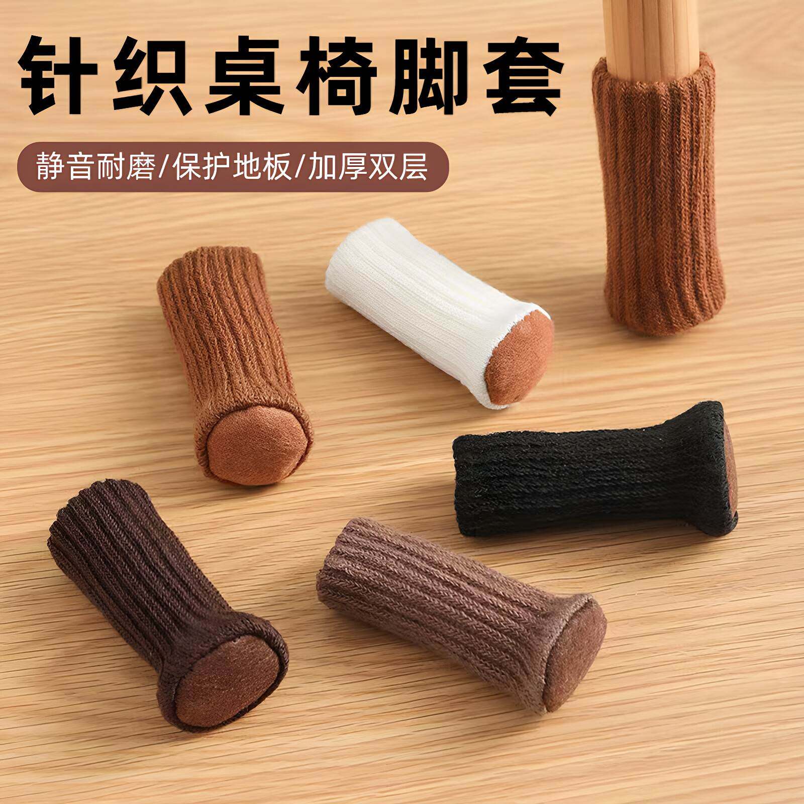 椅子脚套耐磨静音桌腿桌脚椅子腿保护套凳子脚套加厚针织桌椅脚垫