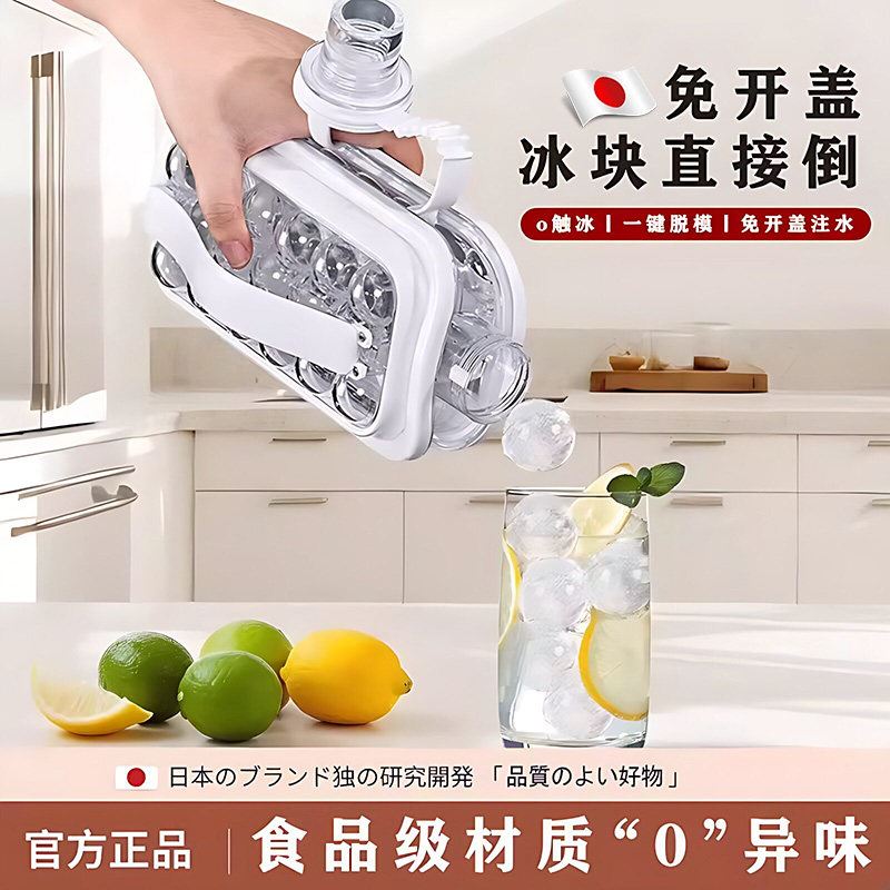 日本制冰模具冰块冰格球形水壶家用食品级硅胶储冰盒冰箱储冰神器