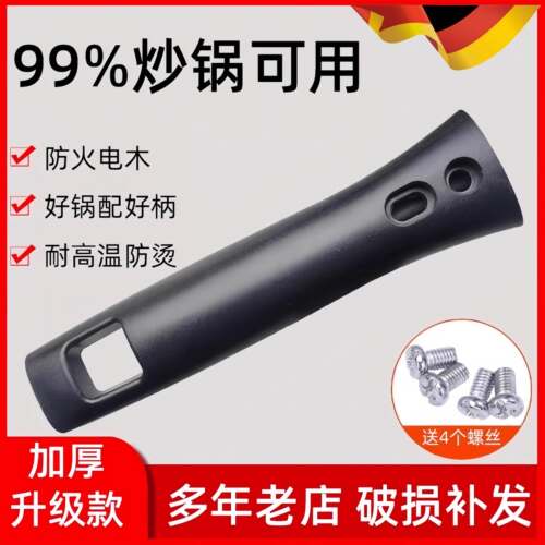 通用锅炒锅把手手柄配件炒锅把子电胶木耐高温能防烫炒锅手把柄
