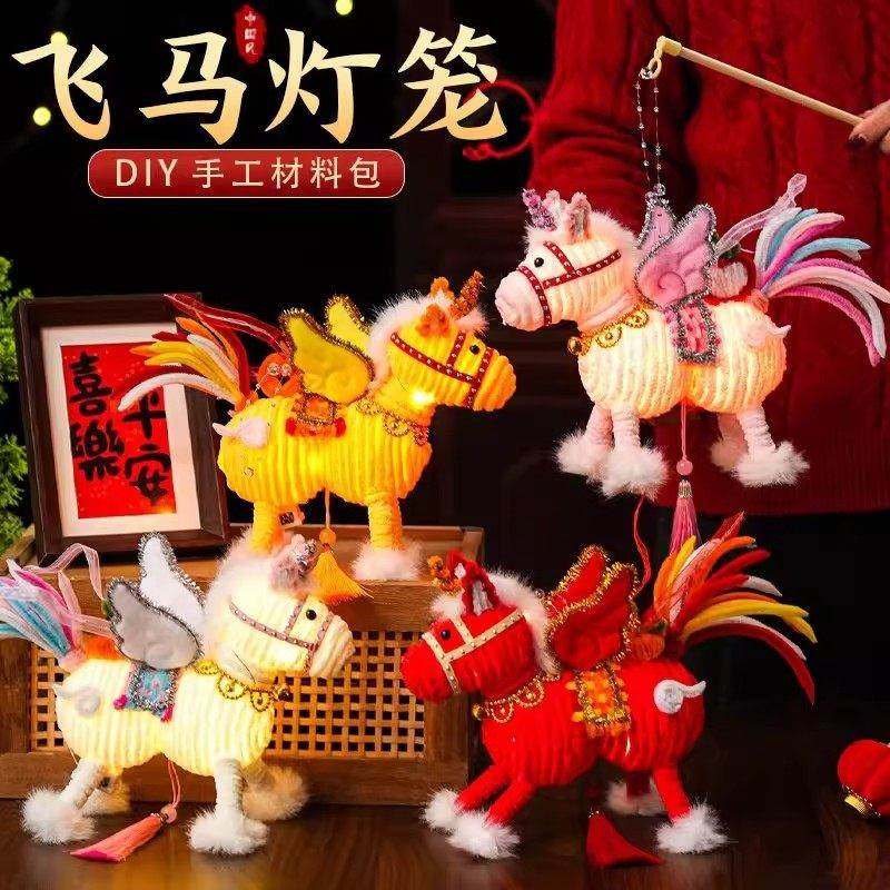 2026新款马年扭扭棒飞马发光手提灯笼手工diy材料包儿童小马摆件,节庆用品/礼品,灯笼,淘宝优惠券,粉丝福利购,淘宝优惠卷