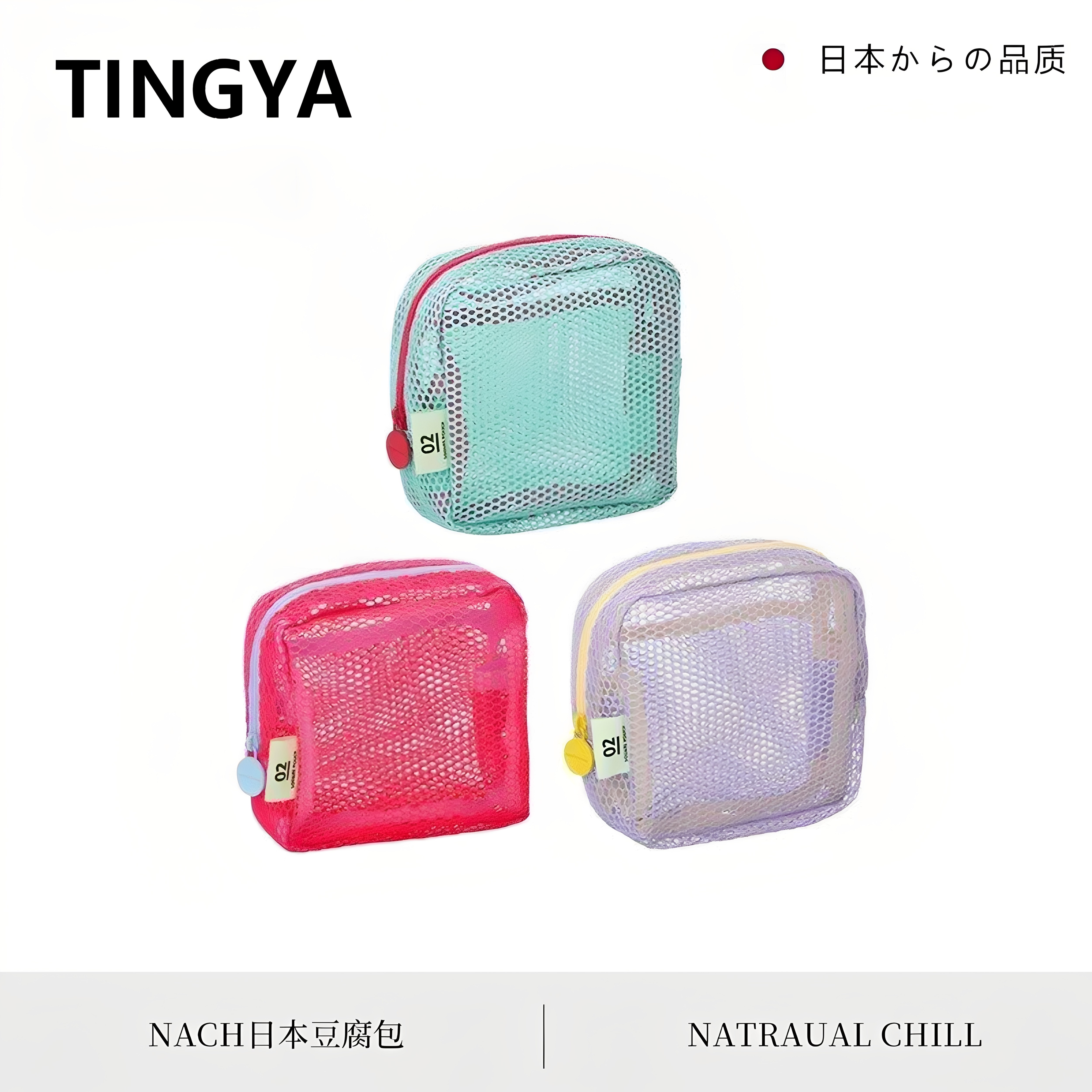 日本の豆腐包小收纳包网纱便携旅行洗漱化妆品补妆包网格杂物包
