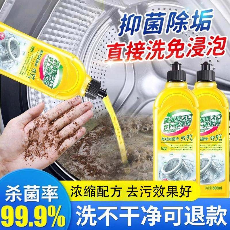 洗衣机清洗剂强力除垢杀菌污渍神器滚筒专用清洁剂去除污渍除菌液,洗护清洁剂/卫生巾/纸/香薰,洗衣机槽清洁剂,淘宝优惠券,粉丝福利购,淘宝优惠卷