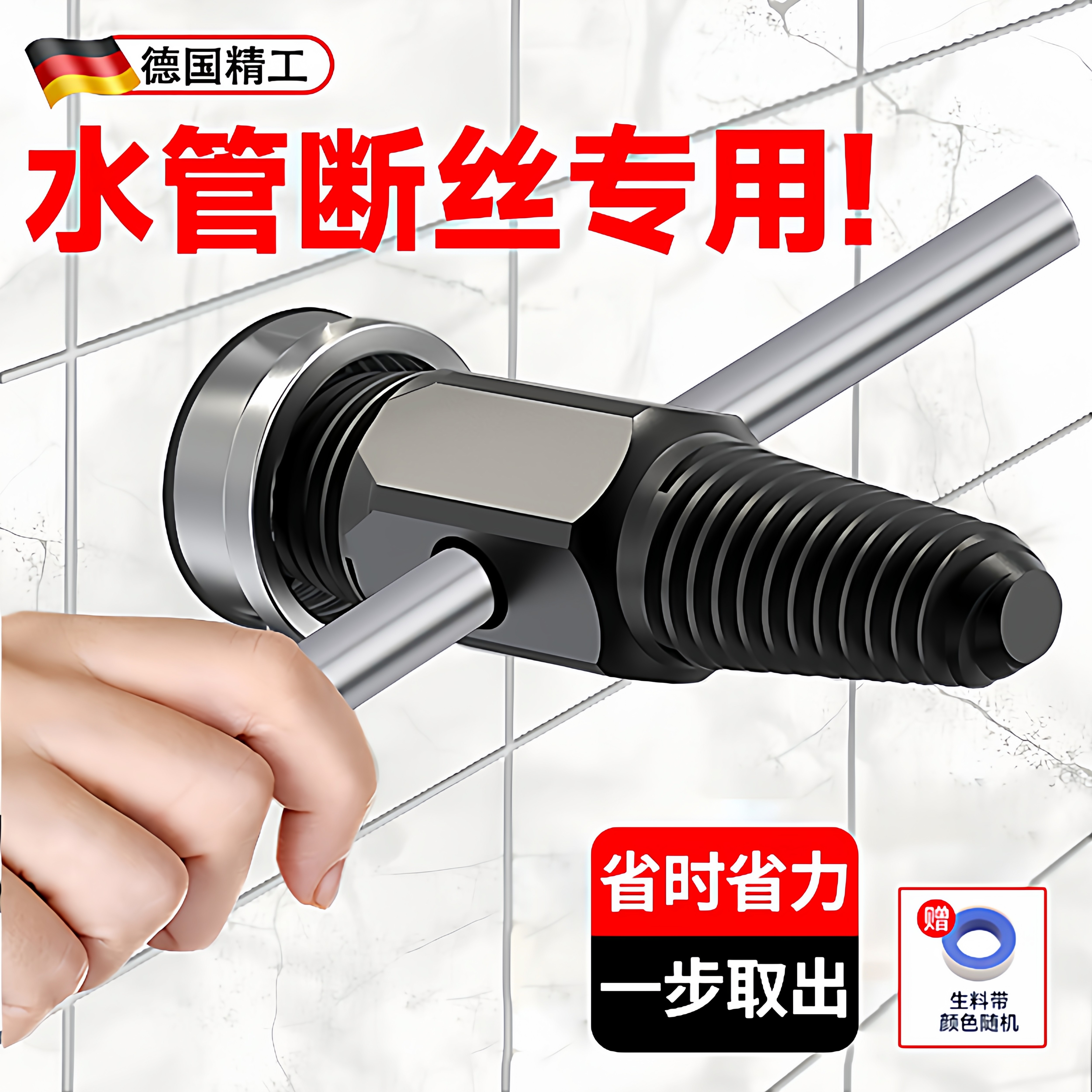 德国精工断丝取出器水龙头水管功能取打滑螺丝神器角阀断头取丝器