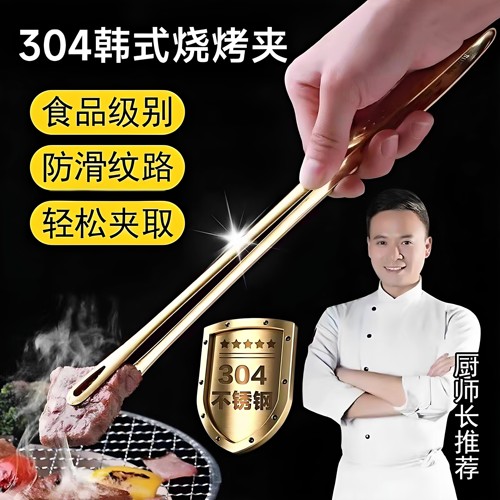 韩式烤肉夹升级304不锈钢加长厨房家用烧烤牛排专用防烫食品夹子