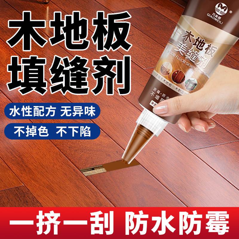 美缝剂实木大缝隙破损坑洞修补膏木地板补填缝补坑修覆填充胶神器