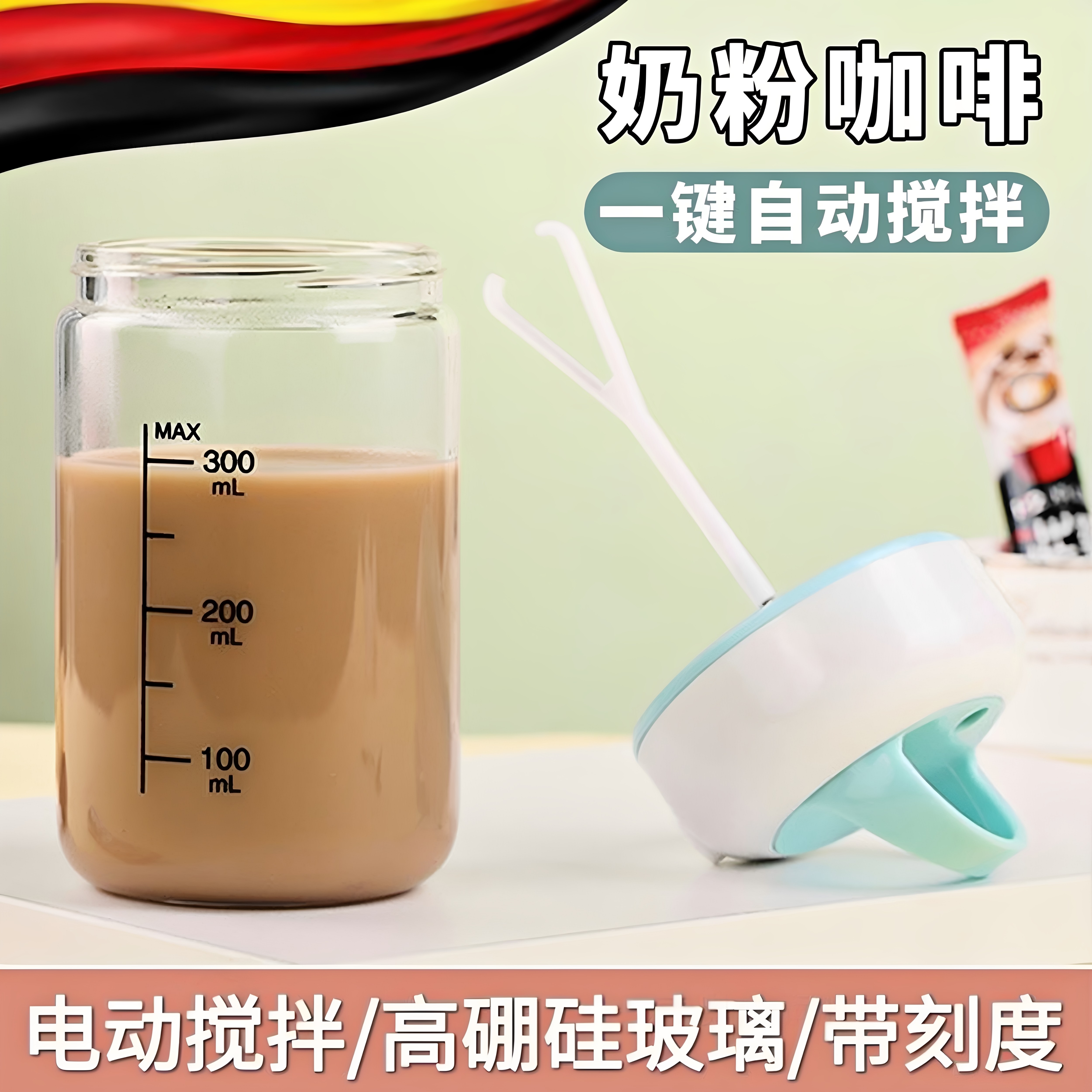德国电动搅拌杯全自动咖啡豆浆玻璃杯外带刻度耐高温2026新款便携