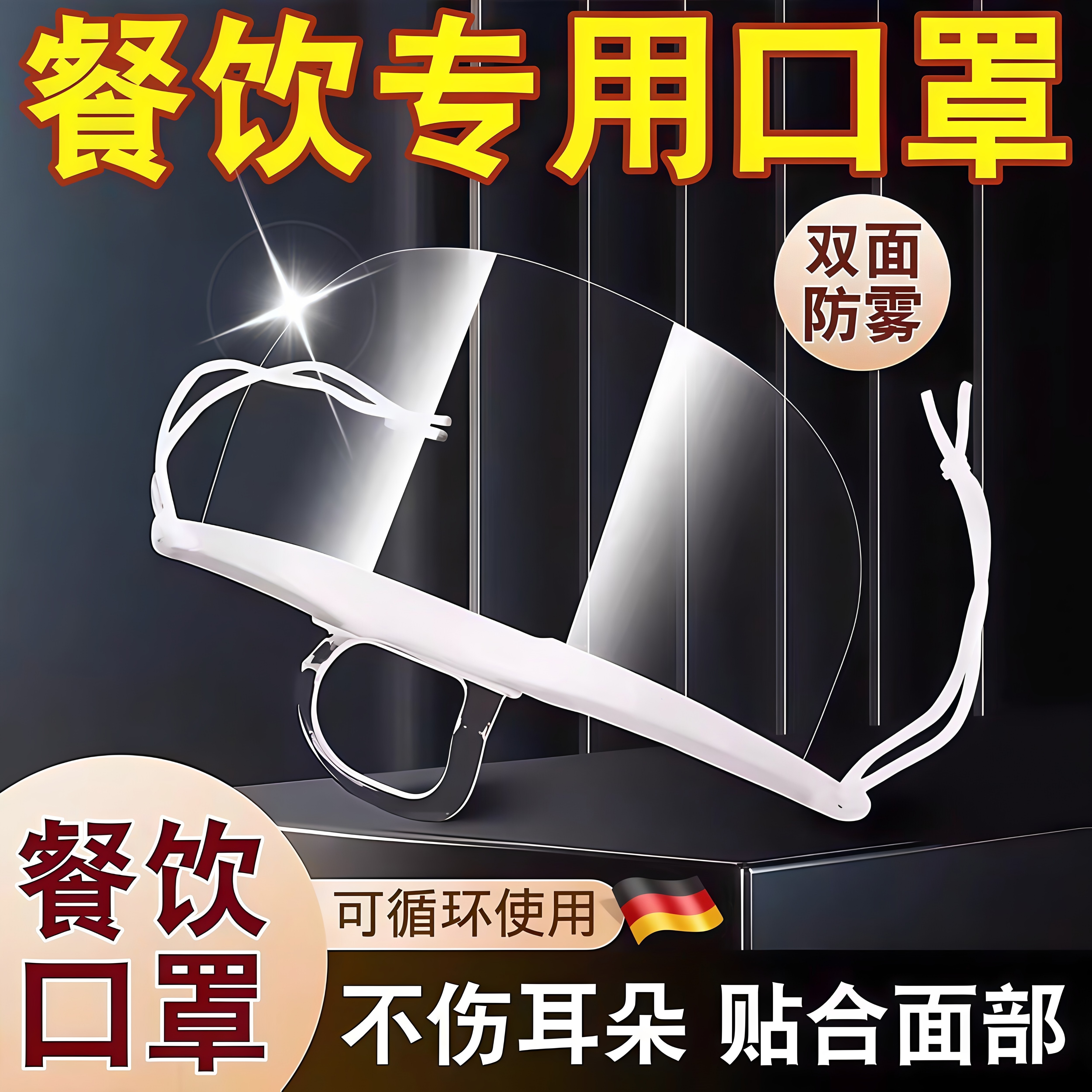 厨房厨师口罩餐饮专用透气防雾一次性食堂食品透明塑料防飞沫微笑