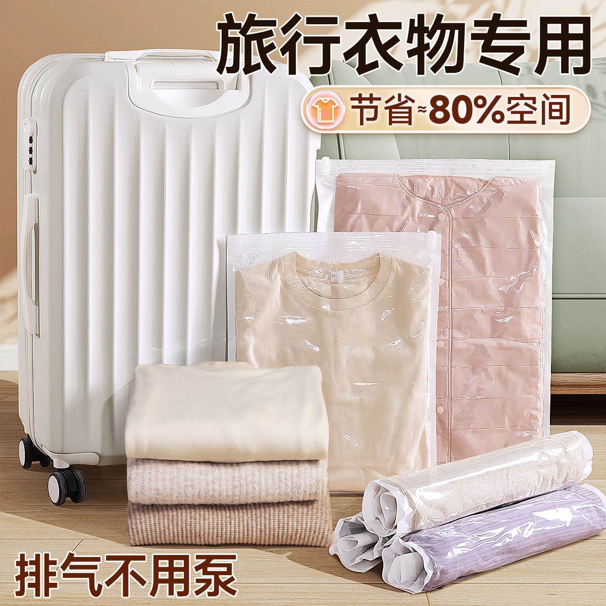 旅行真空压缩袋行李箱专用神器衣服衣物羽绒服免抽气旅游收纳袋子