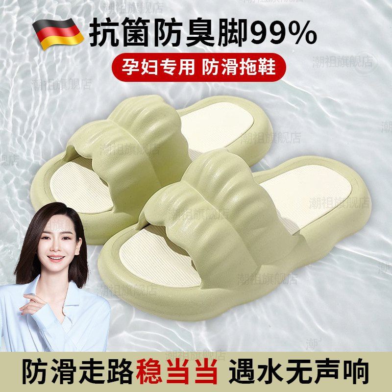 德国孕妇专用防滑拖鞋凉女2024新款浴室内外穿家居防臭踩屎感