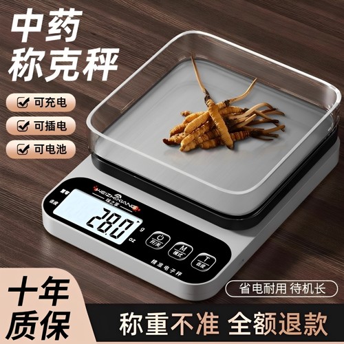 中药专用电子称小型克数精准药店药房克称厨房称重器中医用药材秤