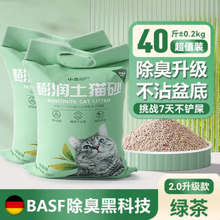 德国绿茶猫砂40斤实惠装包邮除臭结团低尘膨润土猫沙20斤猫咪用品