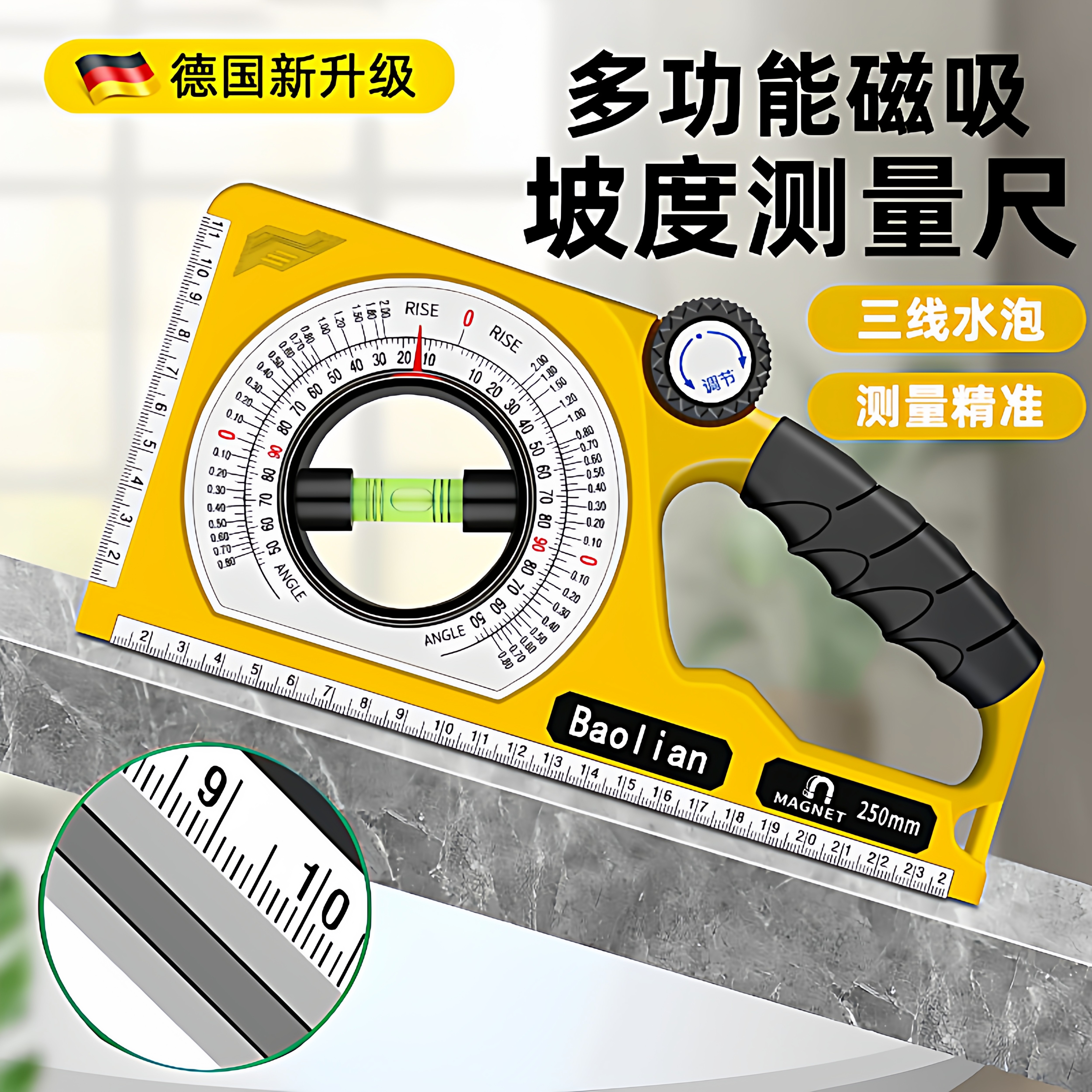 德国精工坡度尺高精度多功能水平尺带磁水平仪强磁施工角度测量仪