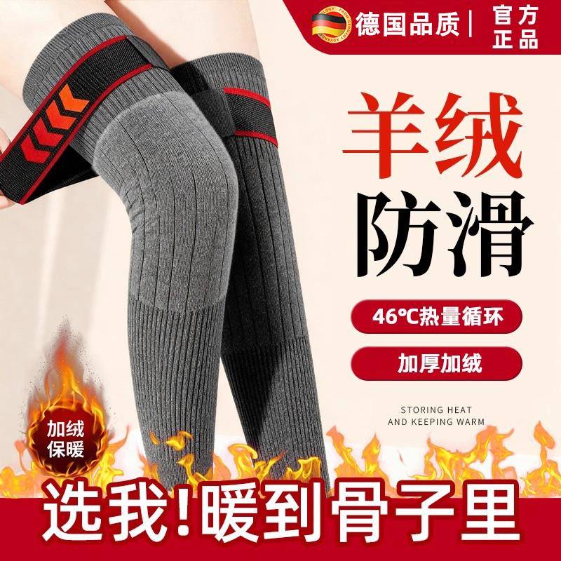 德国羊绒护膝盖套中老年人专用秋冬季保暖男女士关节加长加绒护腿