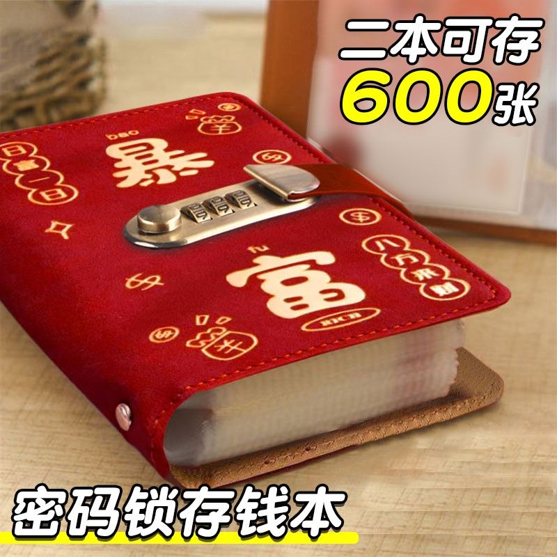 2025年新款现金存钱本3万