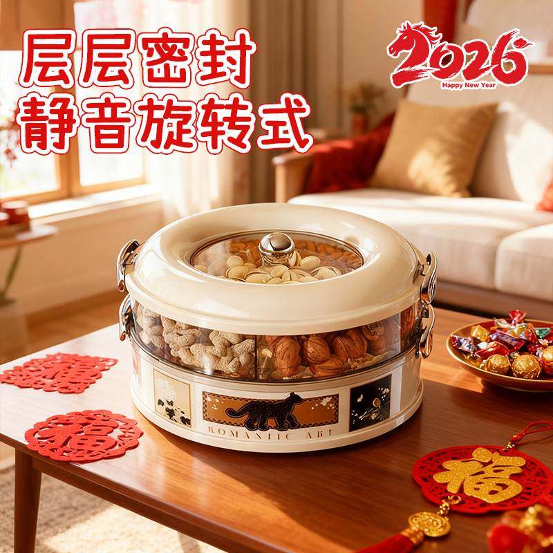 轻奢2026新款过年果盘旋转双层密封干果糖果盘家用客厅零食收纳盒,餐饮具,果盆/果盘/果篮,淘宝优惠券,粉丝福利购,淘宝优惠卷