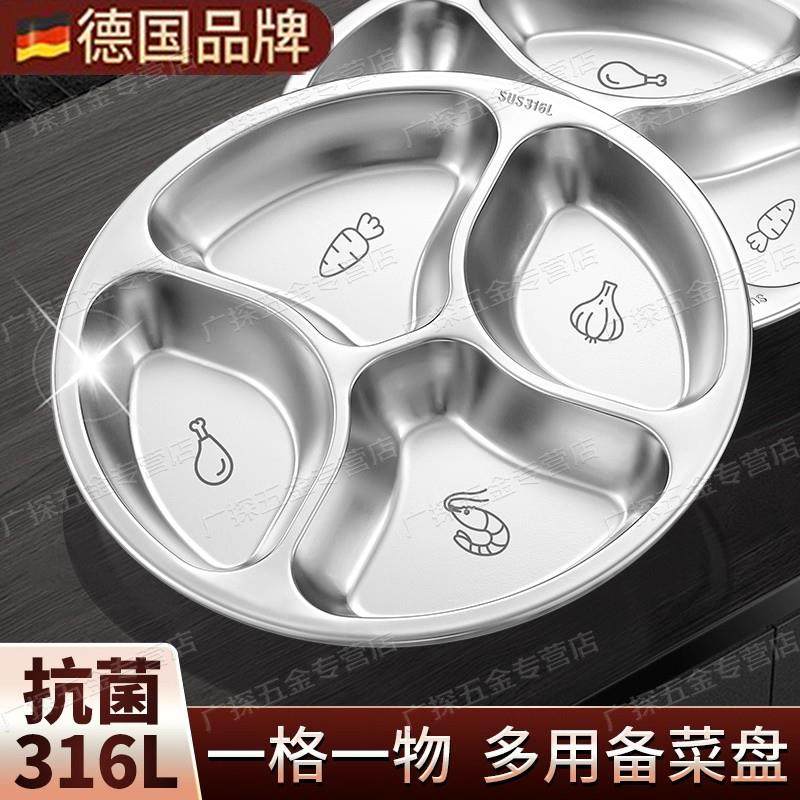 德国316不锈钢备菜盘火锅配菜盘厨房家用佐料葱姜蒜分格备料神器,厨房/烹饪用具,配菜/备菜盘,淘宝优惠券,粉丝福利购,淘宝优惠卷