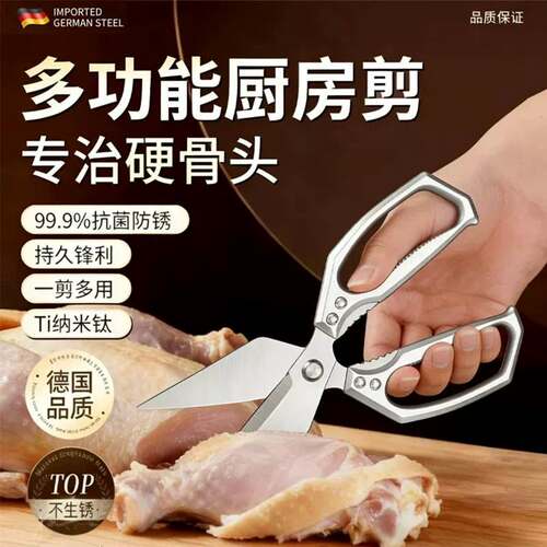 德国工艺第七代sk5厨房剪刀家用不锈钢多功能剪刀鸡鸭鹅骨头剪刀