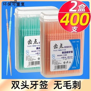 日本双头牙签400支家庭随身装 一次性剔牙签刷齿间牙缝刷塑料软毛