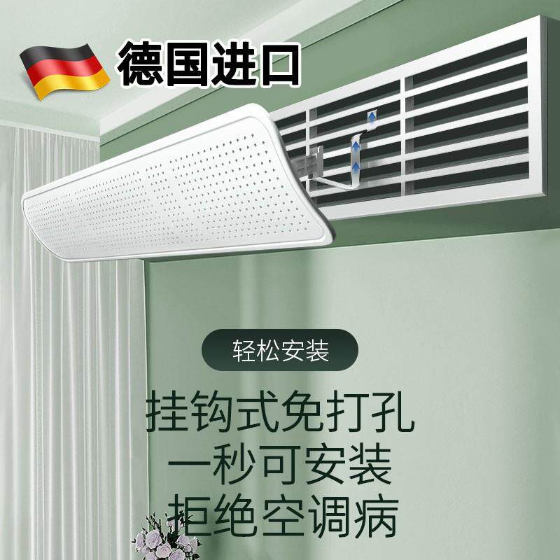 德国中央空调挡风板遮风板风管机出风口格栅挡板防直吹导风罩通用