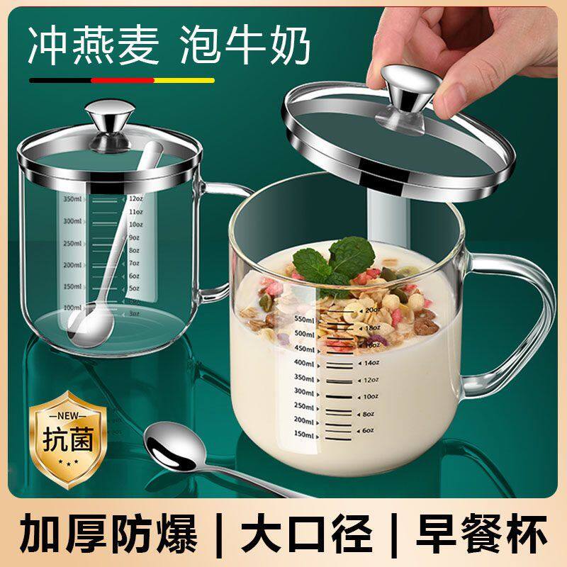 德国大口径燕麦碗早餐杯带盖勺可加热耐高温加厚玻璃杯儿童冲奶粉