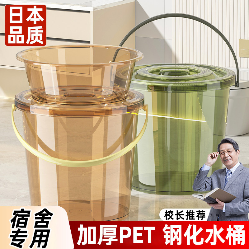 日本透明水桶加厚手提桶带盖学生宿舍高初中生住校家用塑料储水桶