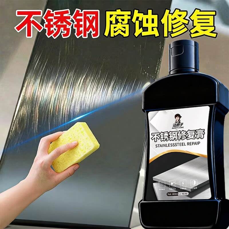 不锈钢清洁膏光亮剂清洁除锈膏强力清洗锈迹抛光膏表面腐蚀修复膏