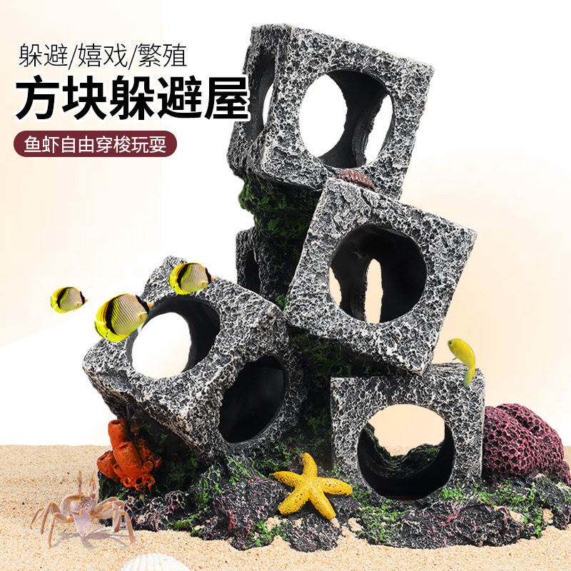 鱼缸水族箱繁殖罐三湖慈鲷鱼罐躲避屋方块造景石头景虾屋躲避洞穴
