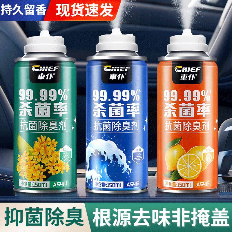 3瓶装车内除异味汽车除臭空调抗菌杀菌剂喷雾车用空气清新剂除味