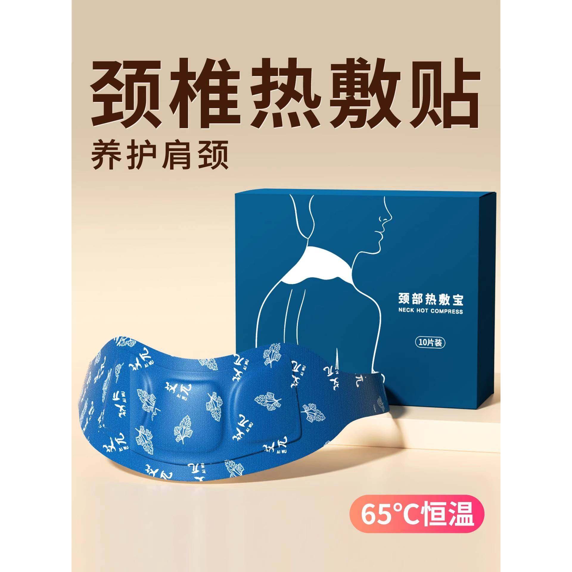 颈椎贴热敷艾草护颈暖贴暖颈贴蒸汽自发热艾灸肩颈部脖子保暖神器