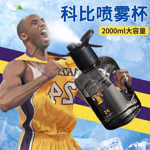 科比喷雾水杯2000ml大容量水壶男生打篮球降温神器上学专用吨吨桶