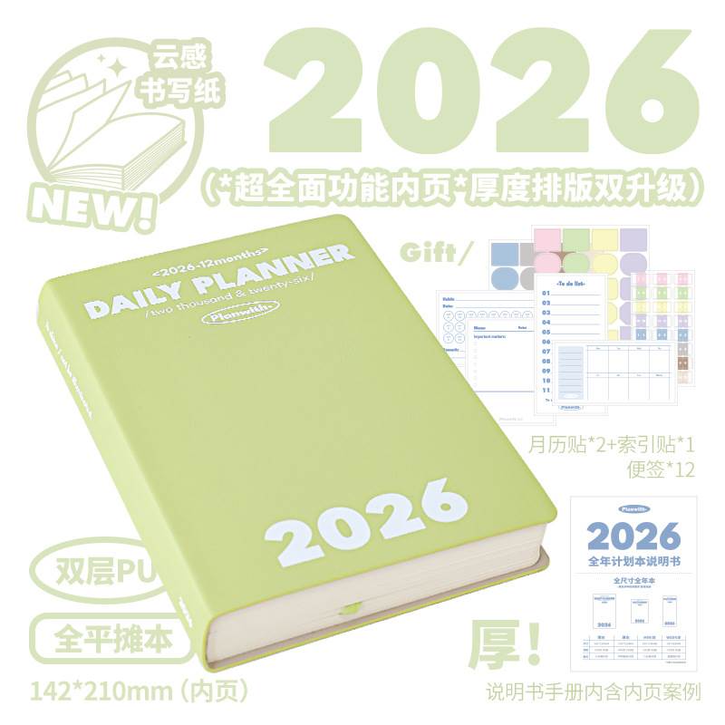 2026全年日程本新款一日一页计画表工作日志日记本记事本自律打卡