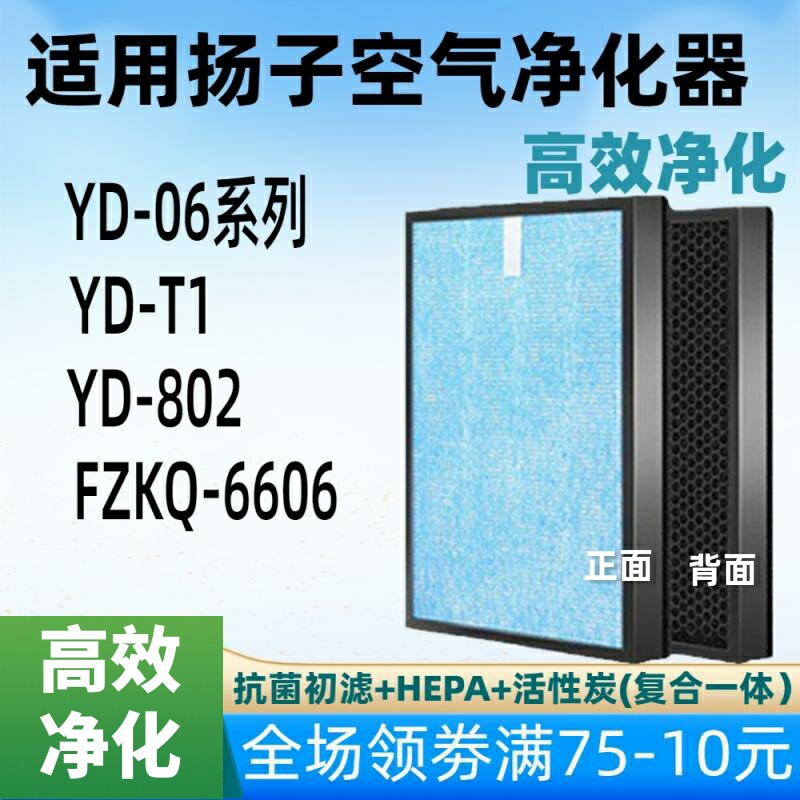 适配扬子空气净化器过滤网滤芯YD-06/T1/802/6606除甲醛复合一体