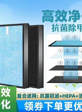 适配创维空气净化器过滤网Q19/Q23/Q27高效复合一体除甲醛滤芯