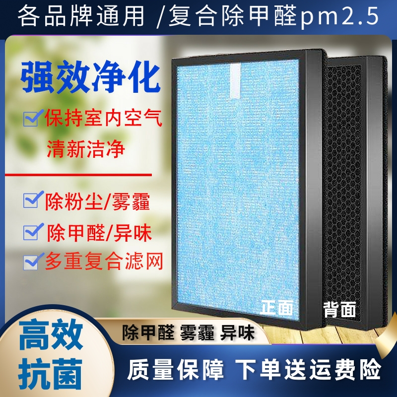 适配金诗雨沃兰特舒适佳澳得迈空气净化器滤网复合滤芯除甲醛雾霾