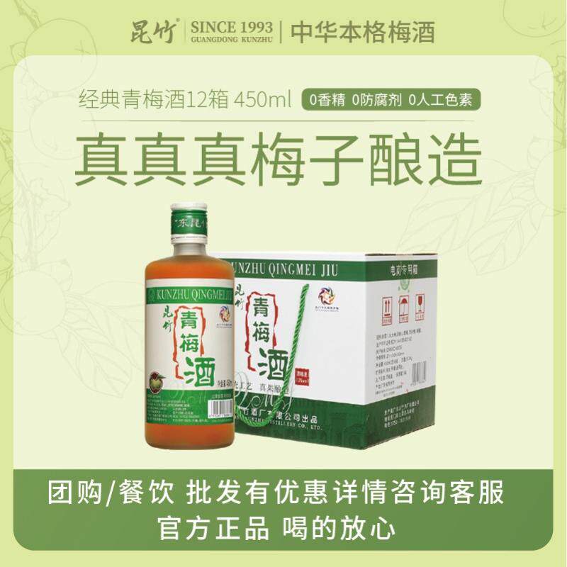 送礼团购12箱青梅酒 昆竹牌低度梅子酒龙门南昆山特产厂家直销