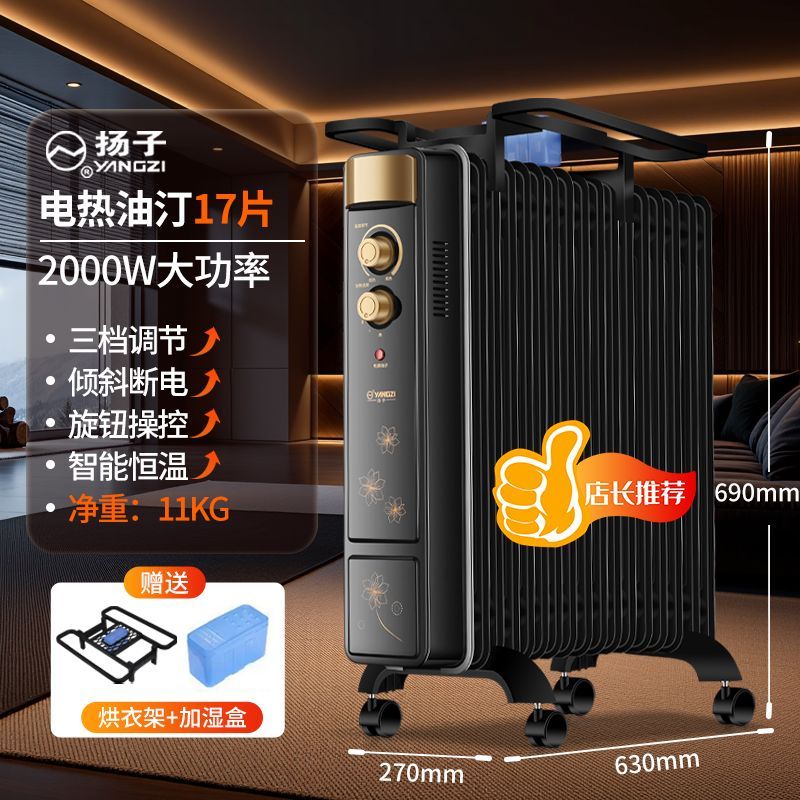 扬子电热油汀取暖器家用节能稳定省电暖气片机烤火炉落地浴室孕婴