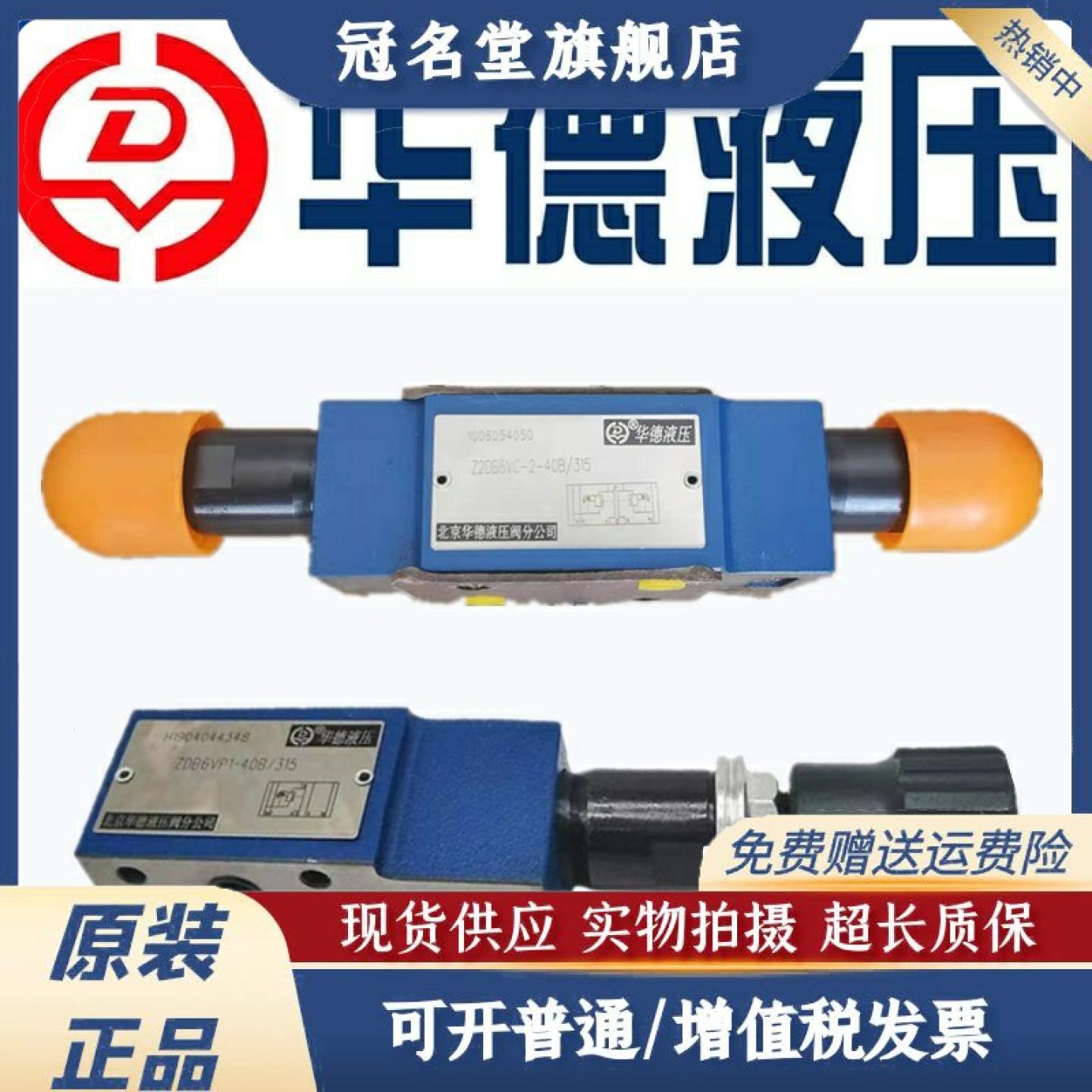 华德液压溢流阀ZDB6VP1-40B/315/VA/VB/2/50/100/200 Z2DB6VC VD
