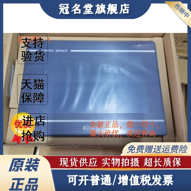 现货Kinco步科触摸屏7寸/10寸GL070 GL070E MT4434T MT4532TE