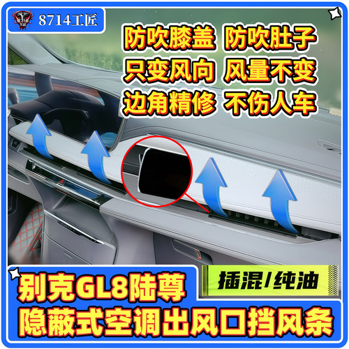 别克GL8陆尊防吹肚子防吹腿神器