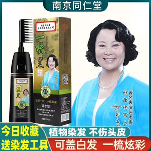 一梳彩植物染发剂一梳黑显白纯自己在家染发膏女男遮盖泡泡染正品